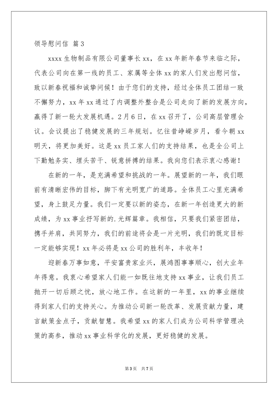 领导慰问信模板锦集五篇_第3页