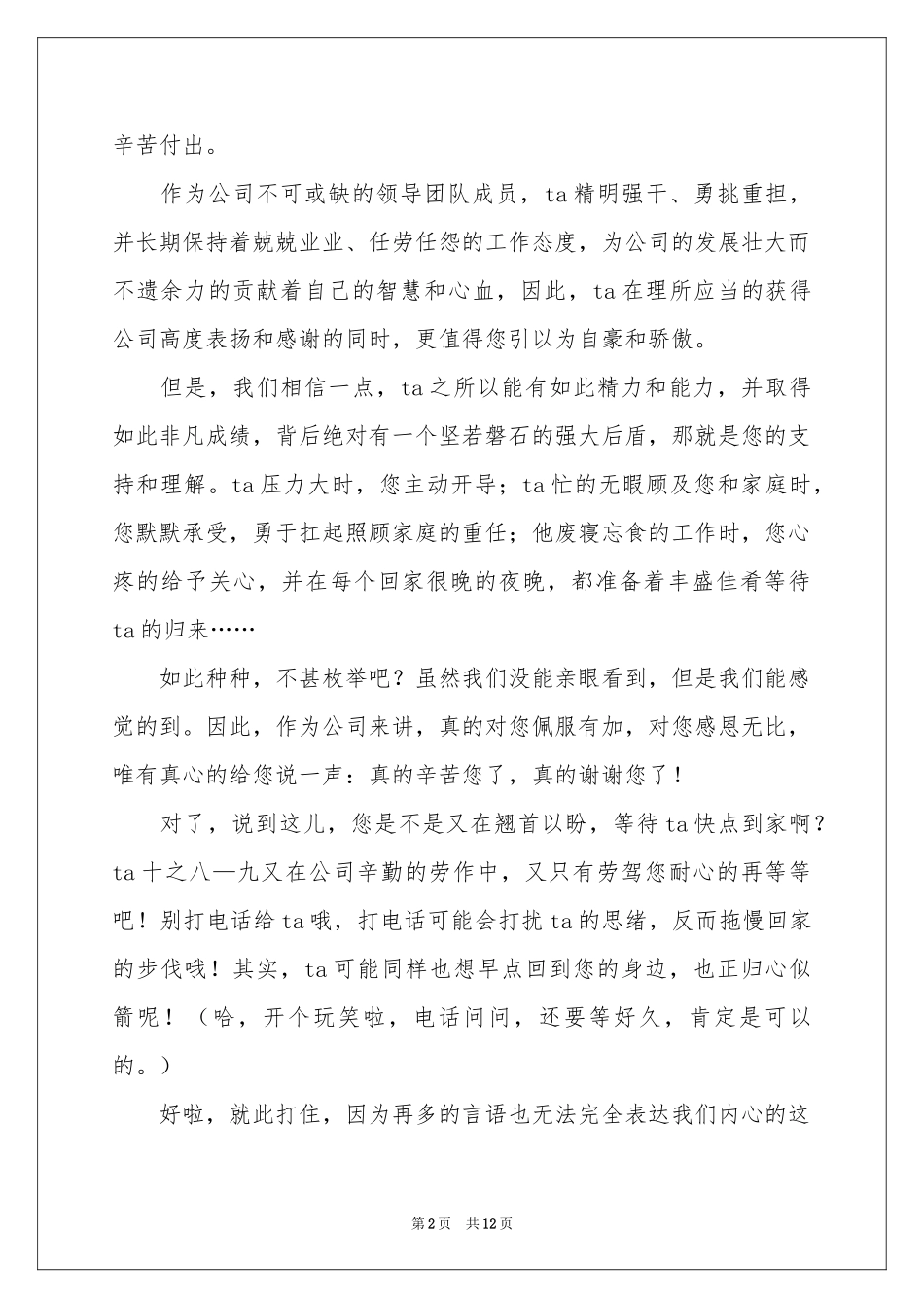 领导慰问信模板锦集9篇_第2页