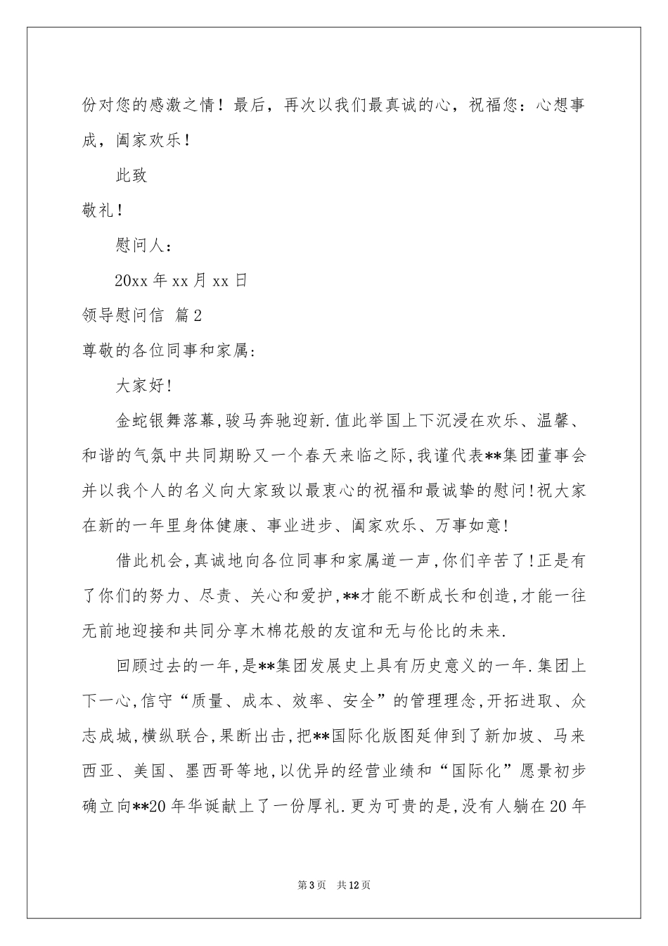 领导慰问信模板锦集9篇_第3页