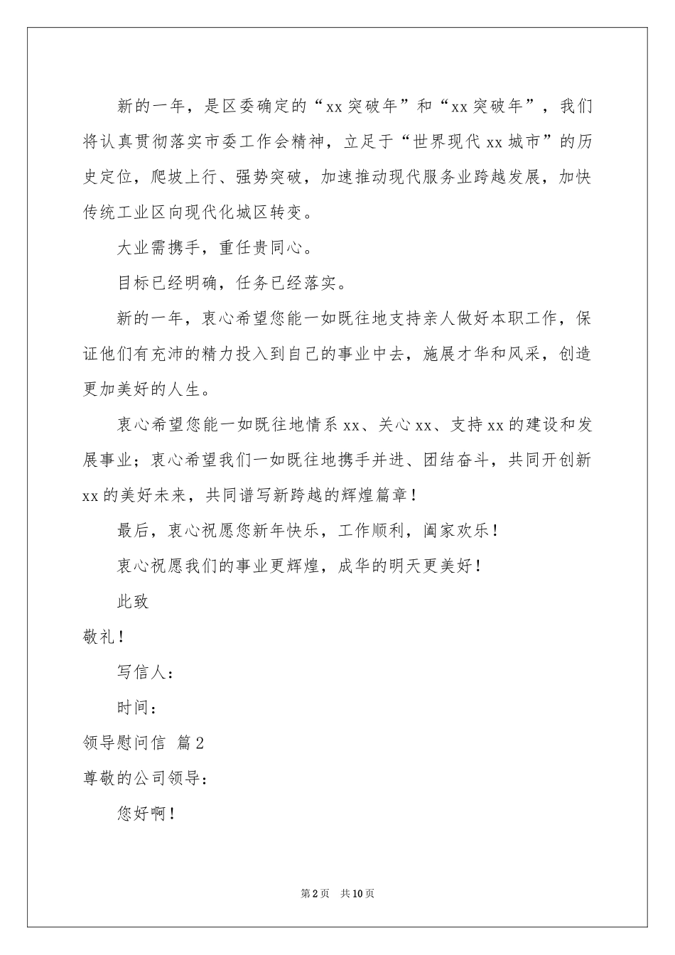 领导慰问信范本汇总七篇_第2页