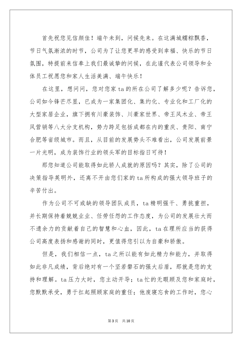 领导慰问信范本汇总七篇_第3页