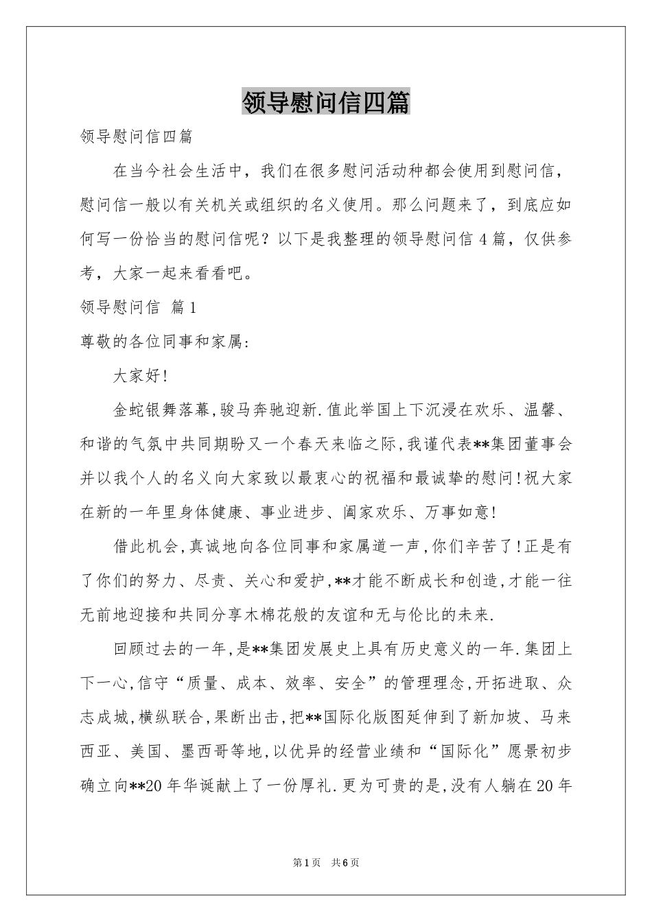 领导慰问信四篇_第1页