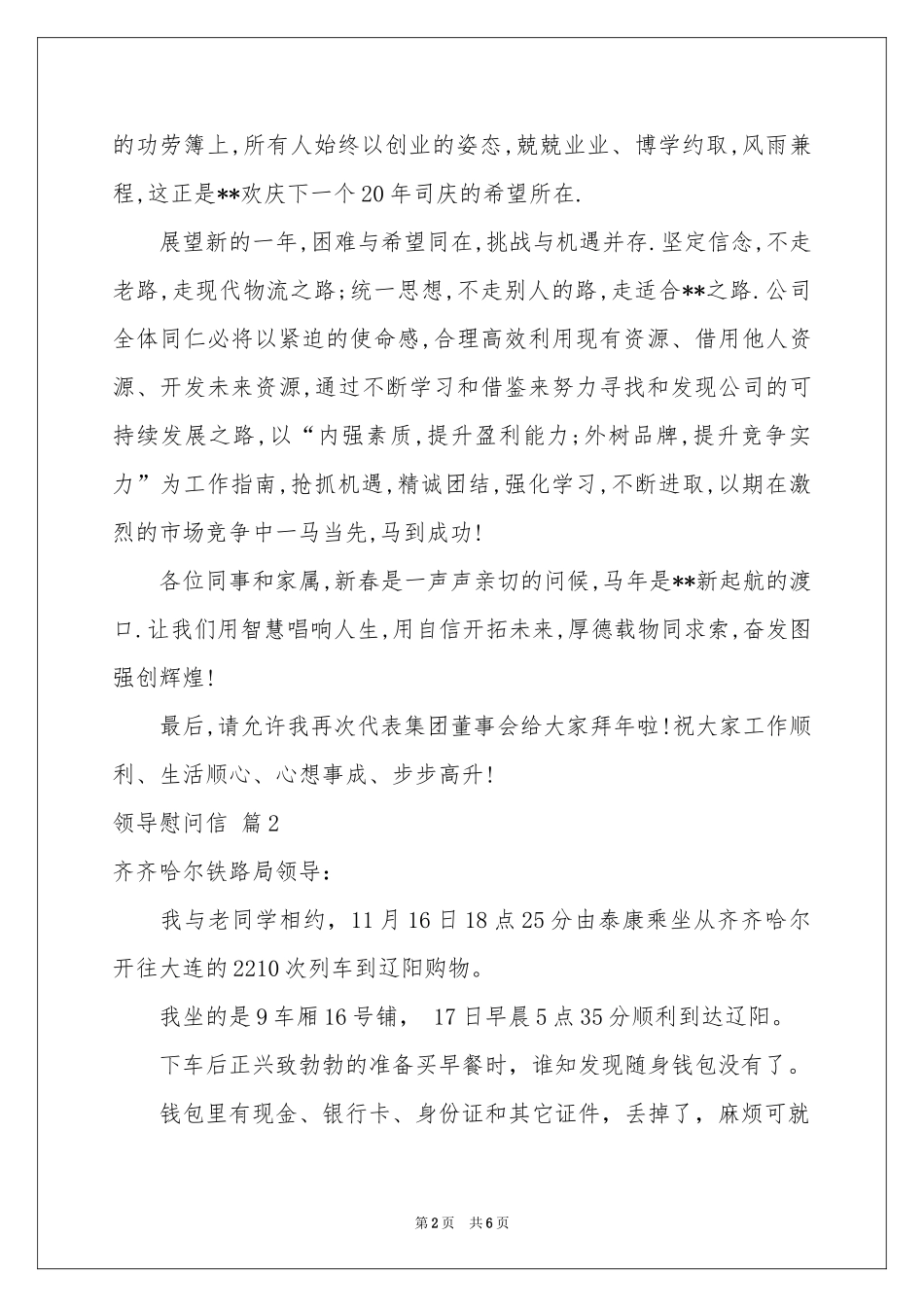 领导慰问信四篇_第2页
