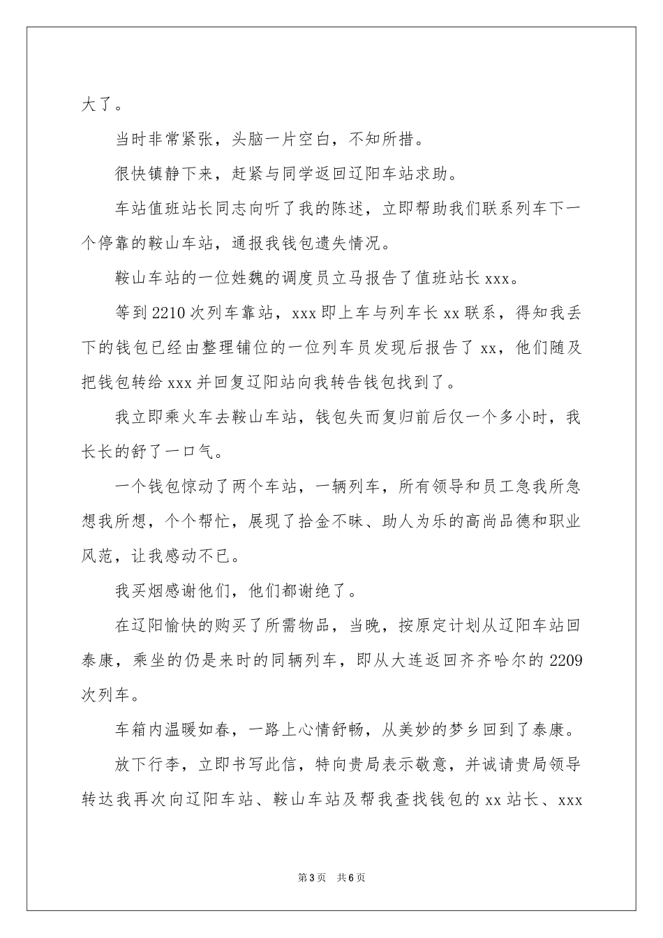领导慰问信四篇_第3页