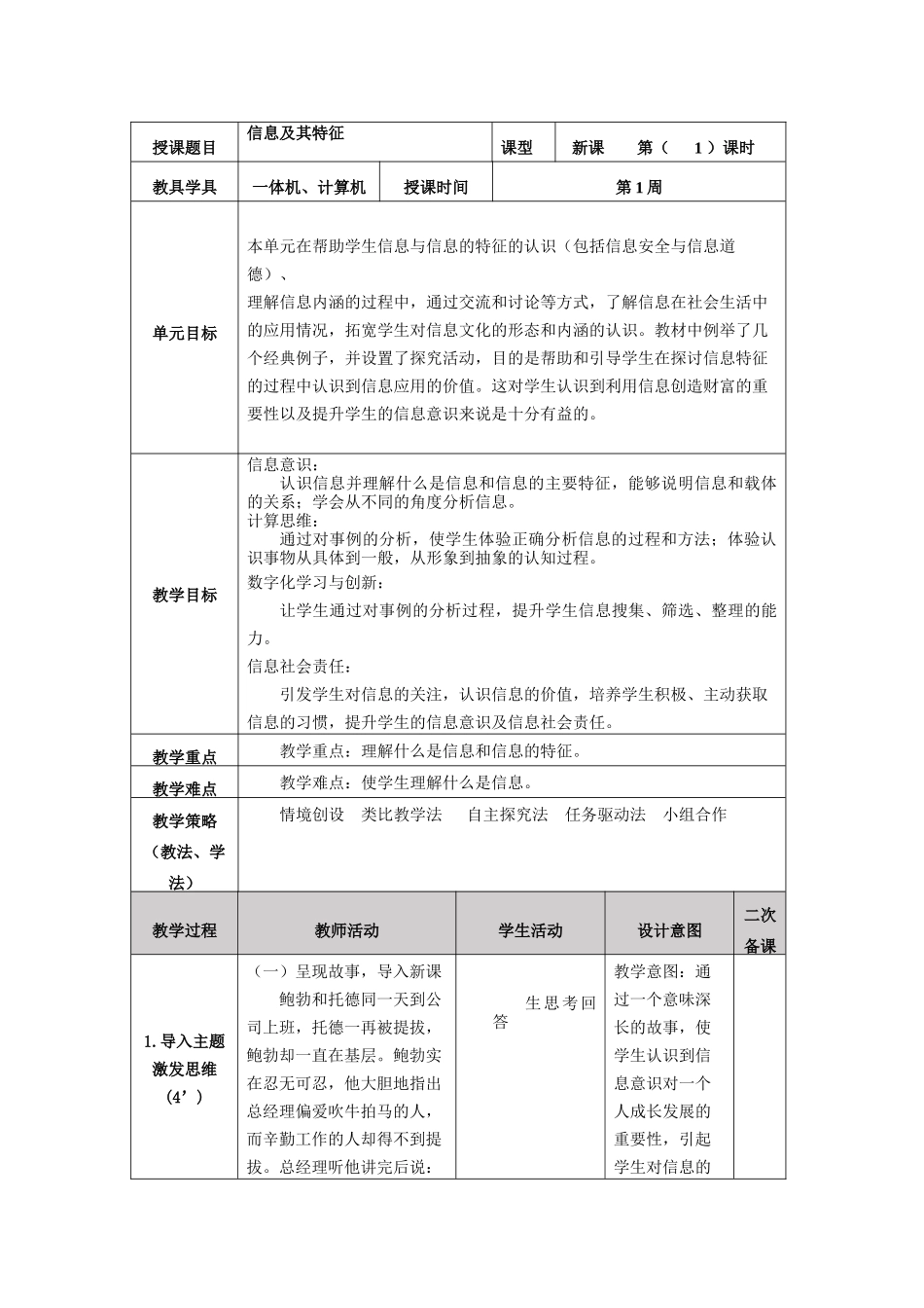 信息技术七上第01课信息及其特征_第2页
