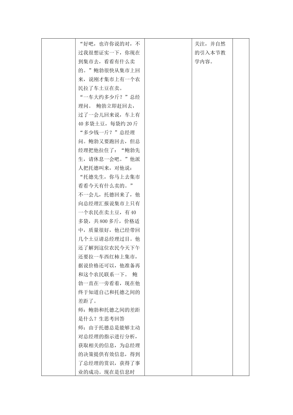 信息技术七上第01课信息及其特征_第3页