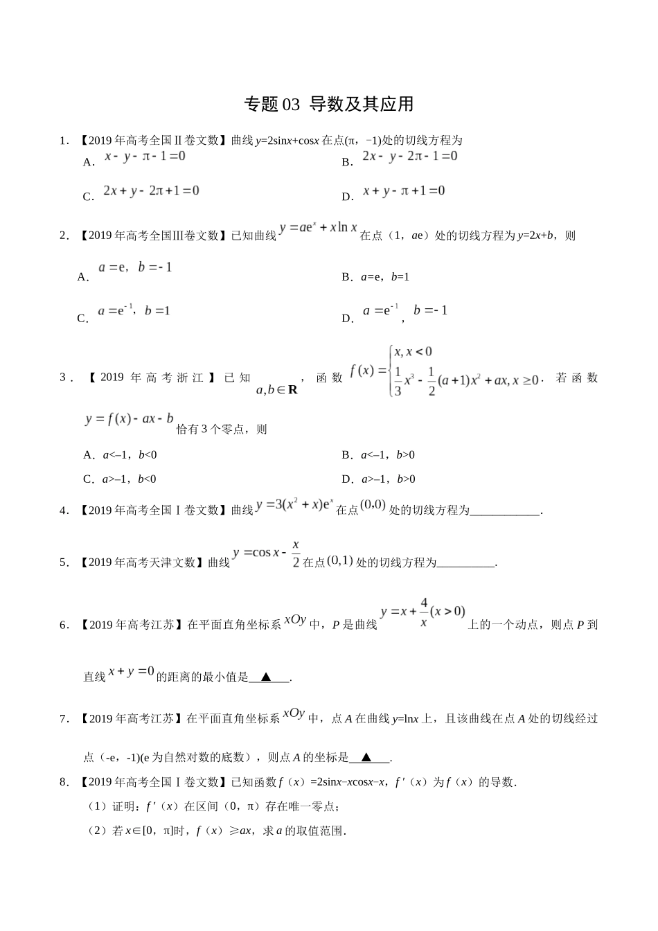 专题03导数及其应用-(1)_第1页
