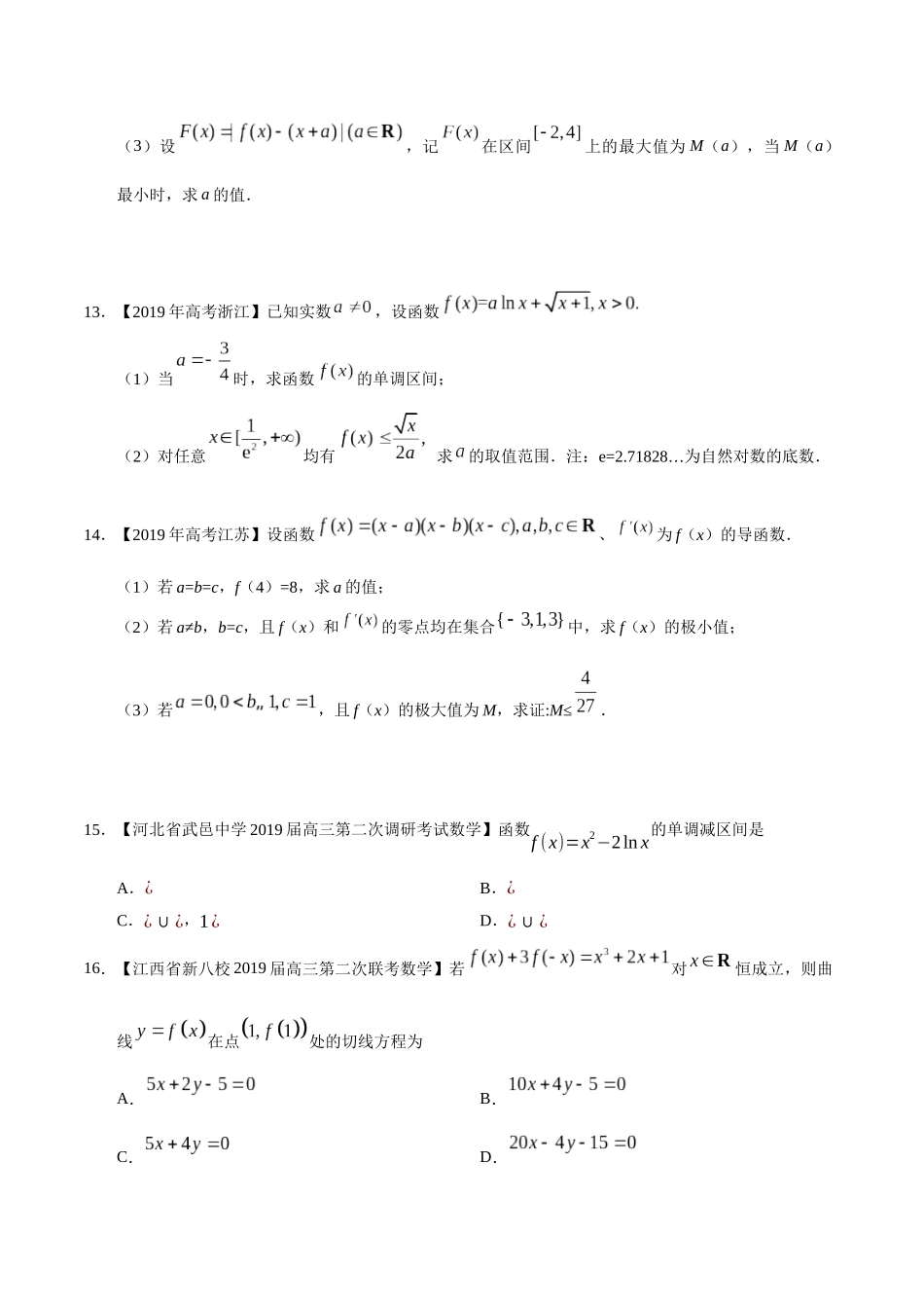 专题03导数及其应用-(1)_第3页