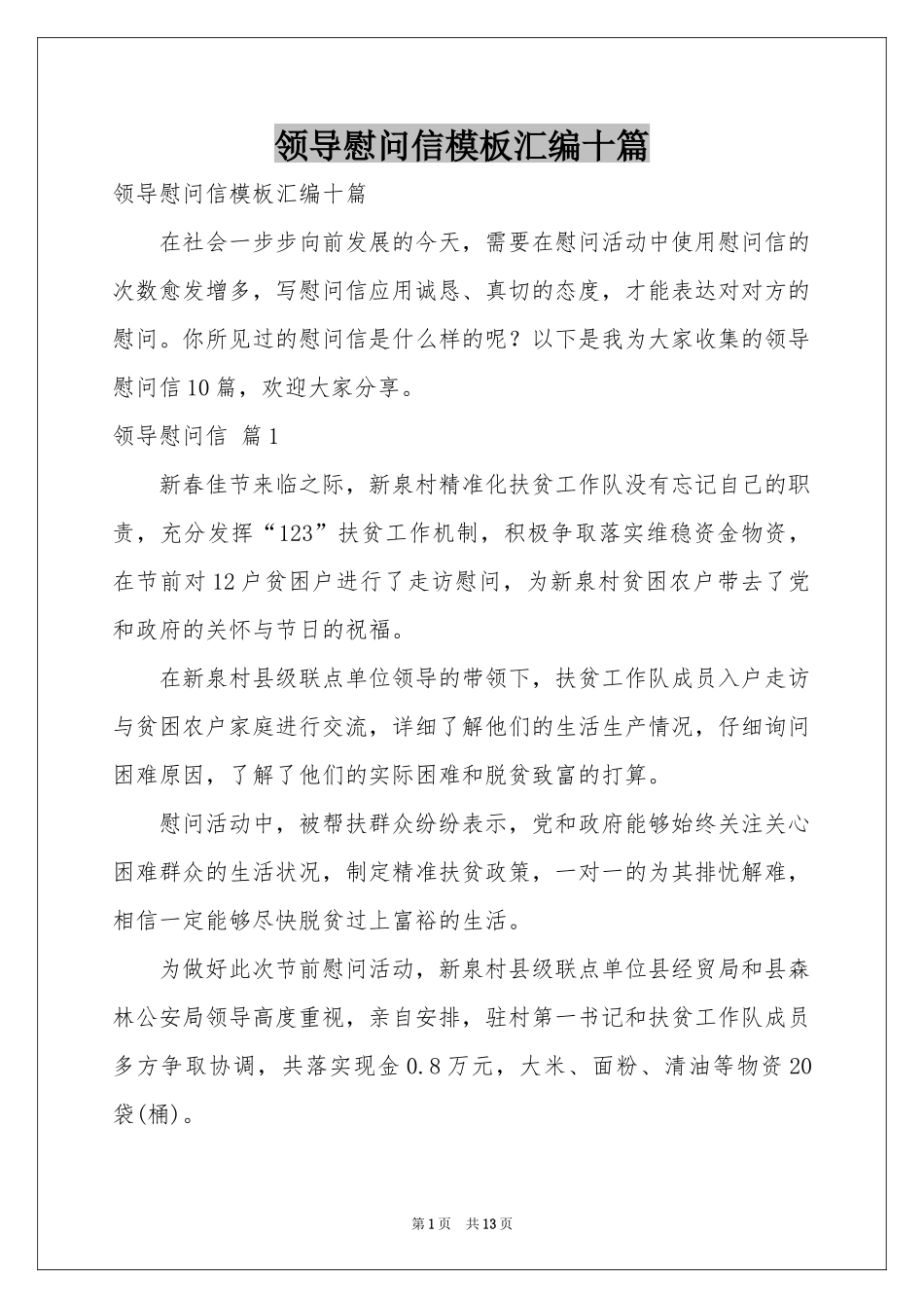 领导慰问信模板汇编十篇_第1页