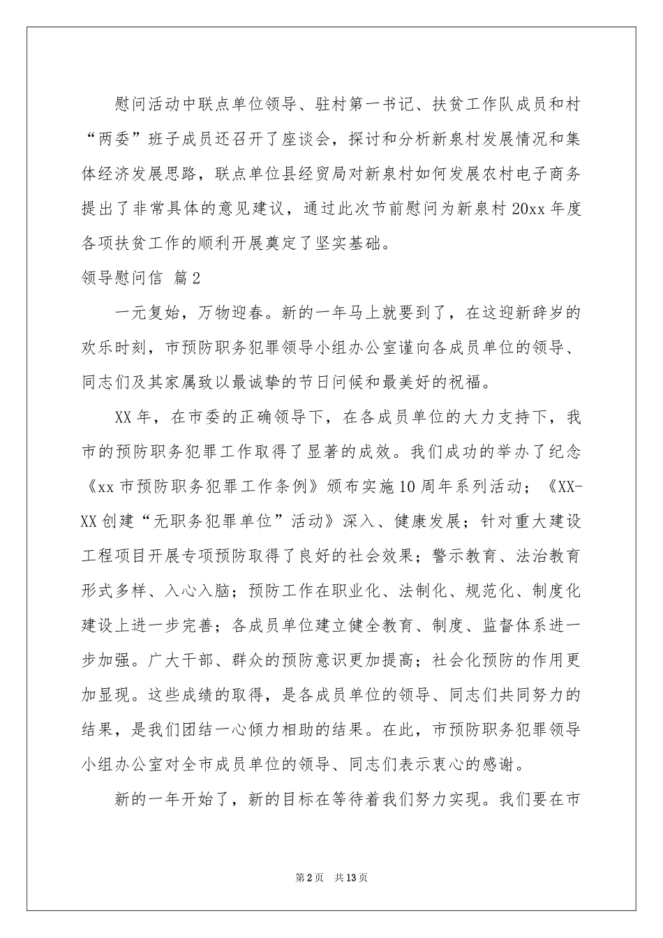 领导慰问信模板汇编十篇_第2页