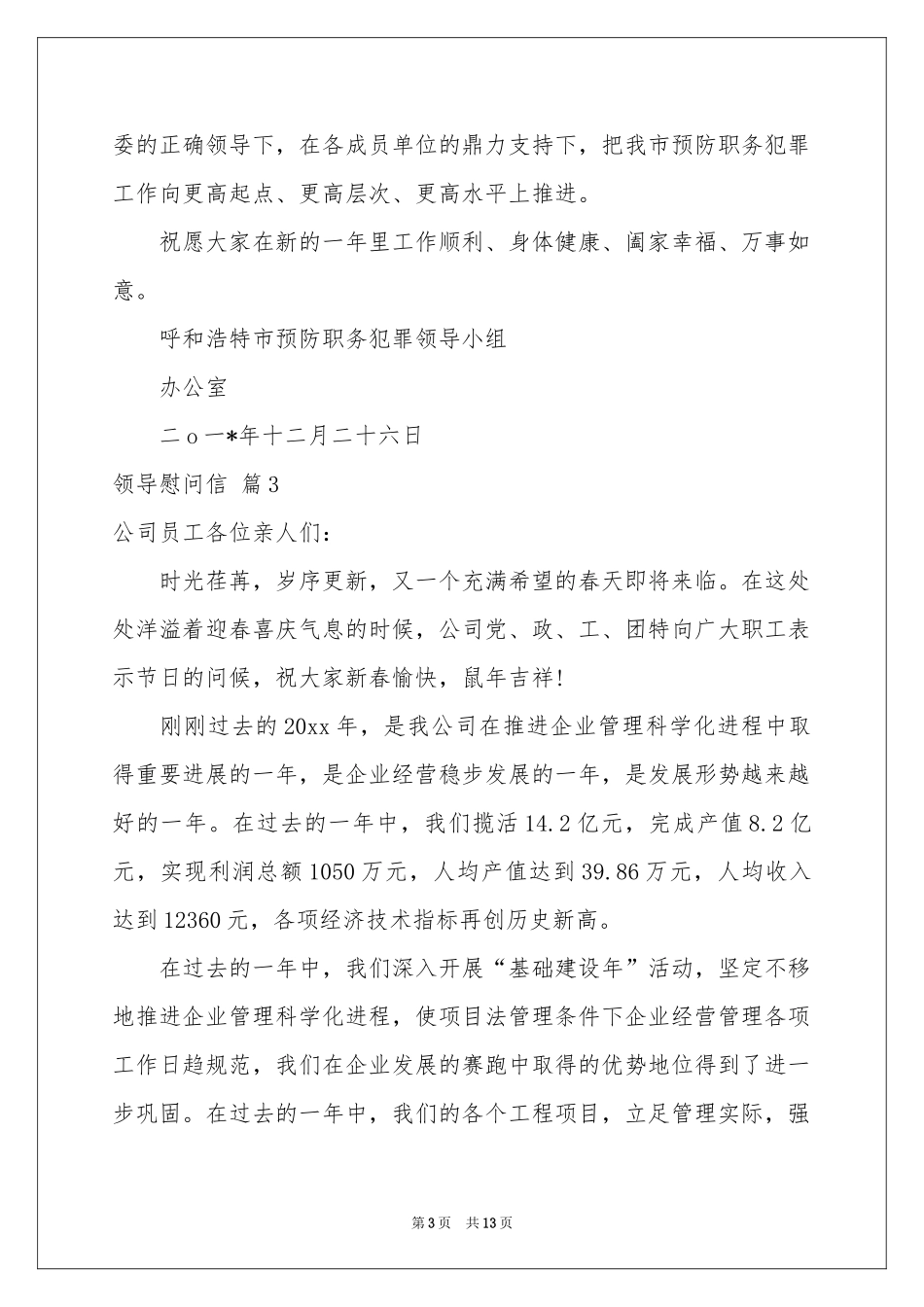 领导慰问信模板汇编十篇_第3页