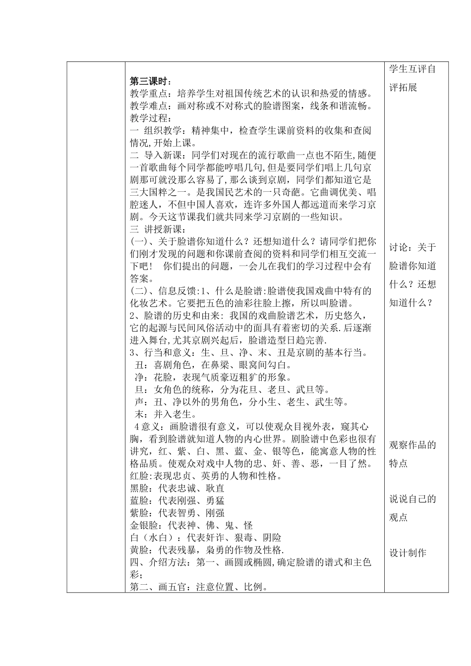 蛋壳艺术美术学科教案设计_第3页