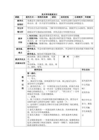 蛋壳艺术美术学科教案设计