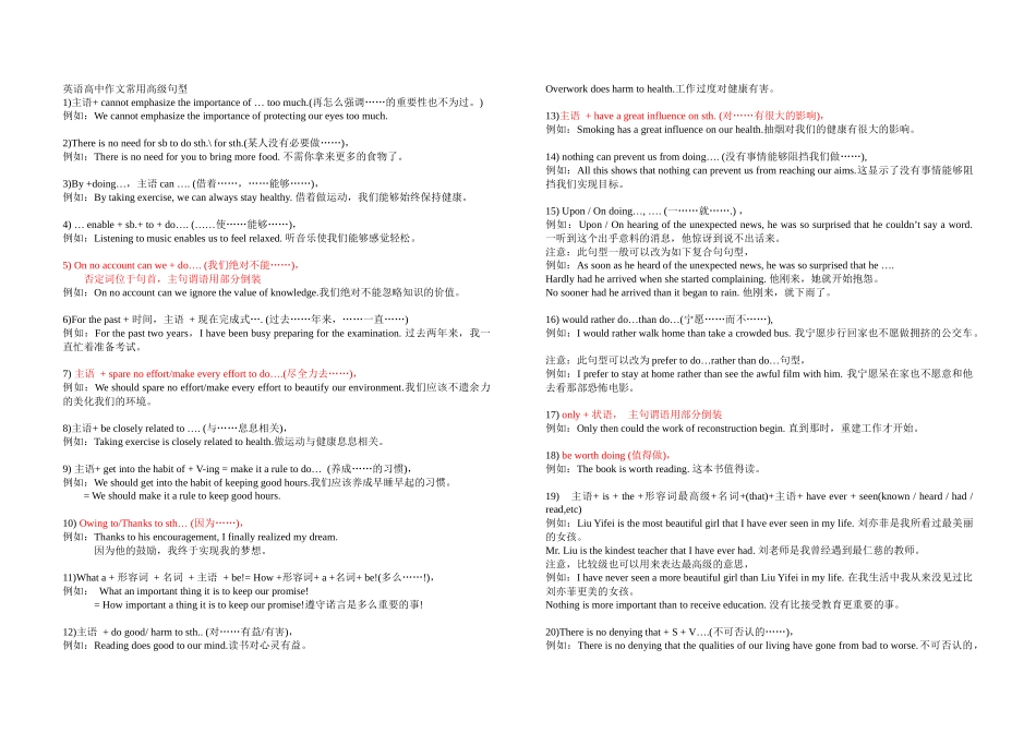 作文常用高级句型_第1页