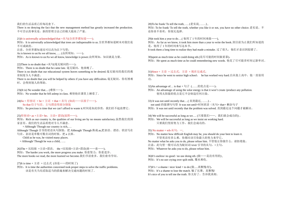 作文常用高级句型_第2页