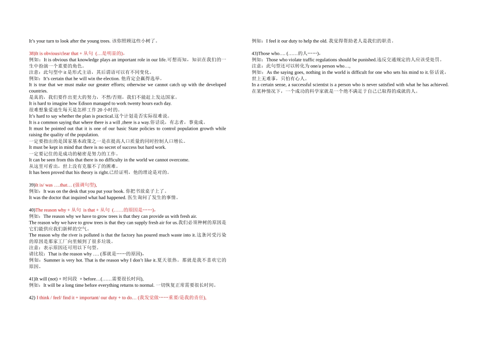 作文常用高级句型_第3页