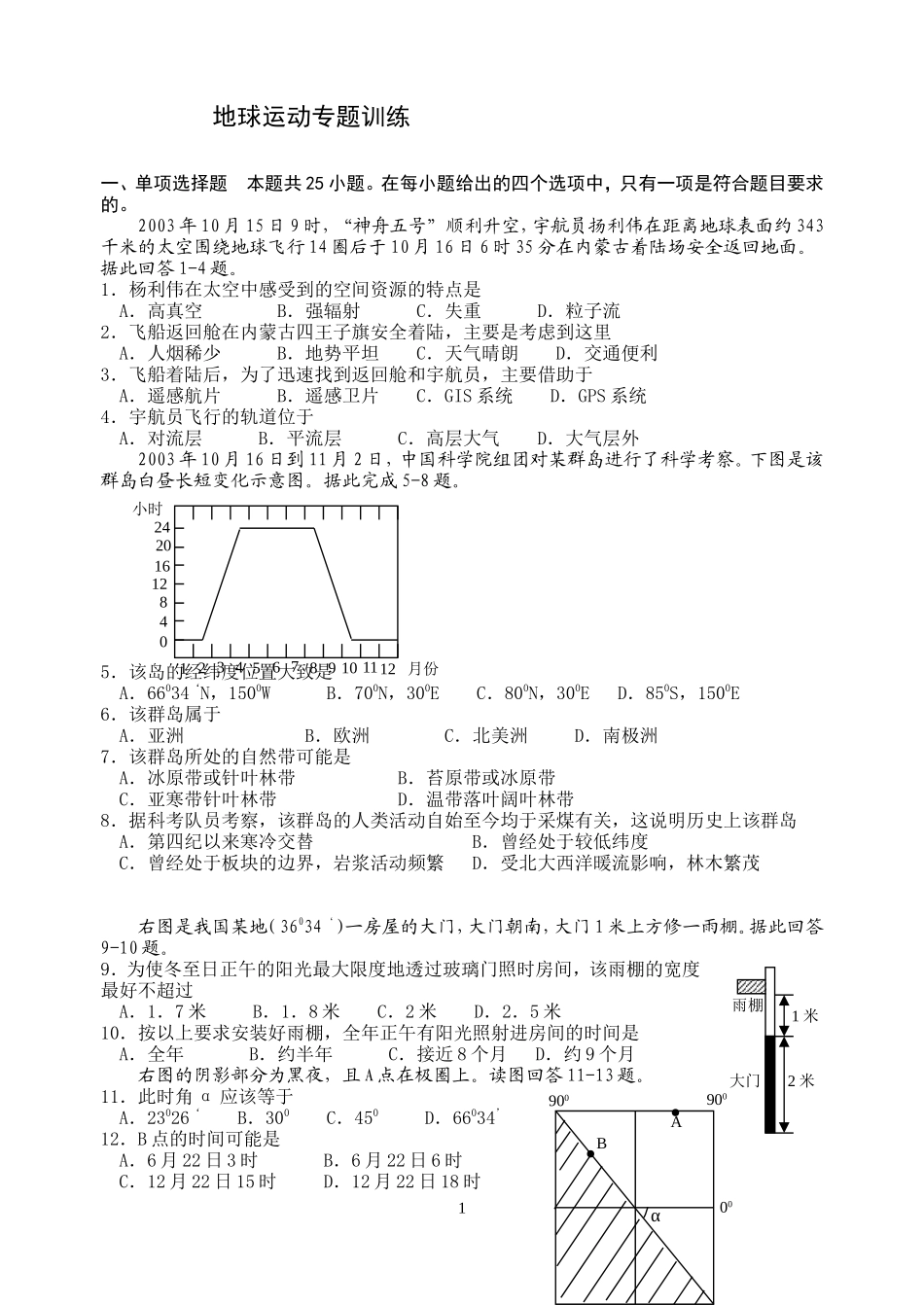 地球运动专题训练_第1页
