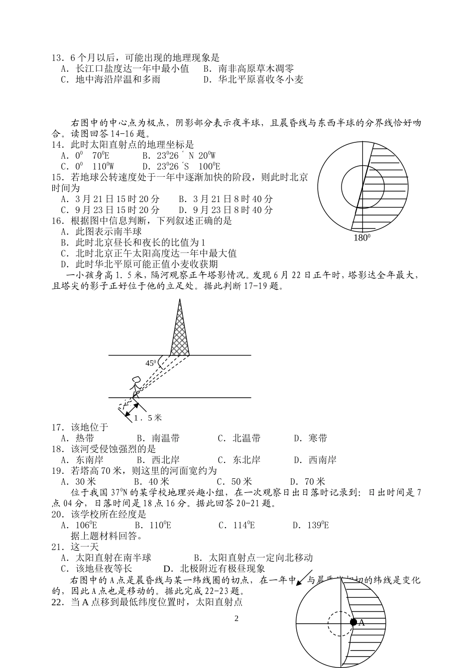 地球运动专题训练_第2页