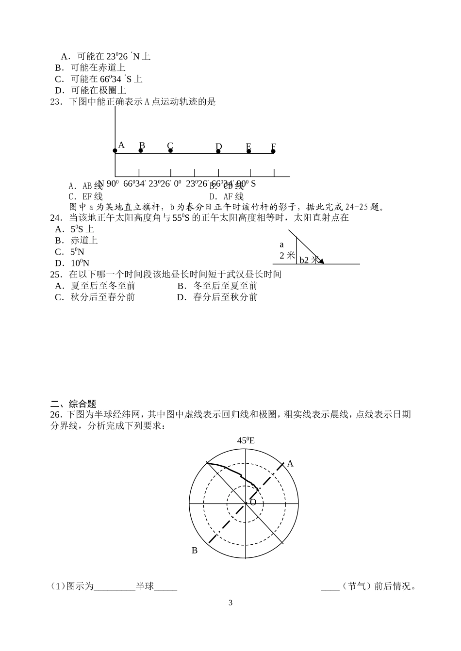 地球运动专题训练_第3页