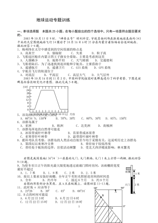 地球运动专题训练
