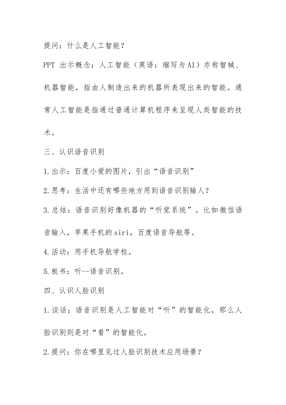 《人工智能在身边》教学设计_第2页