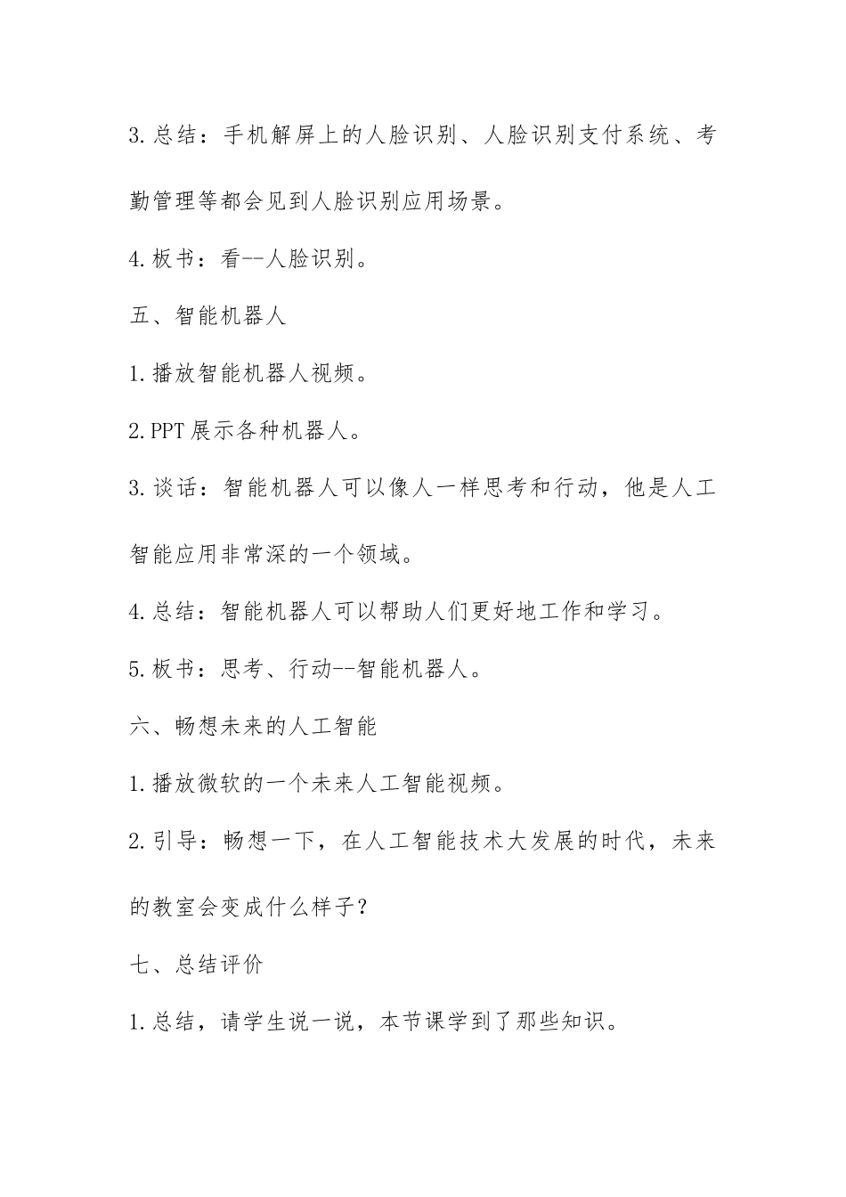 《人工智能在身边》教学设计_第3页