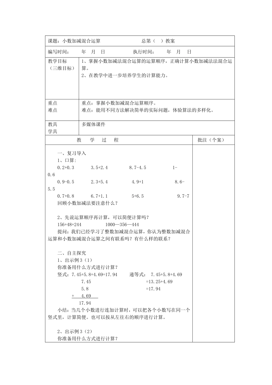 小数加减混合运算_第1页