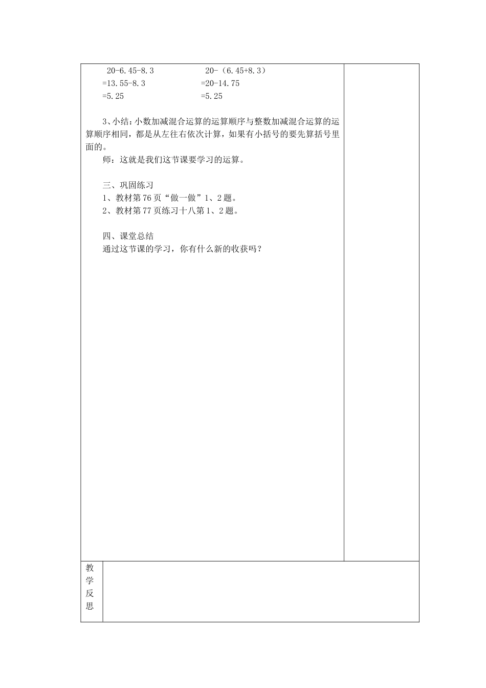 小数加减混合运算_第2页