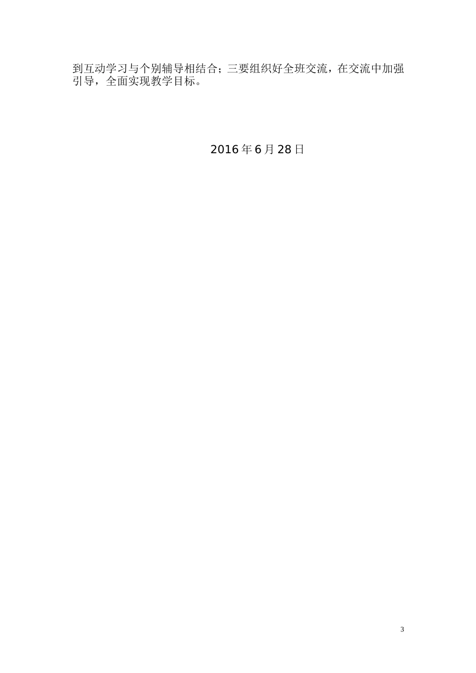 语文有效课堂教学反思_第3页