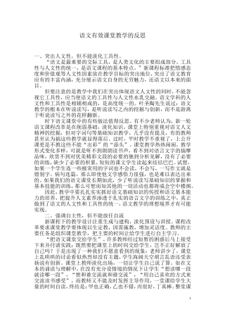 语文有效课堂教学反思