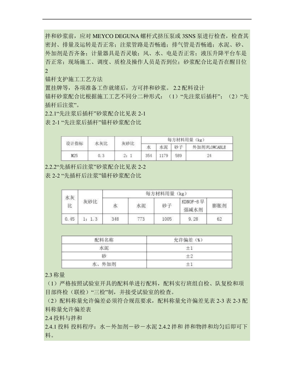 锚杆支护施工工艺方法_第3页