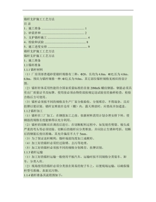 锚杆支护施工工艺方法