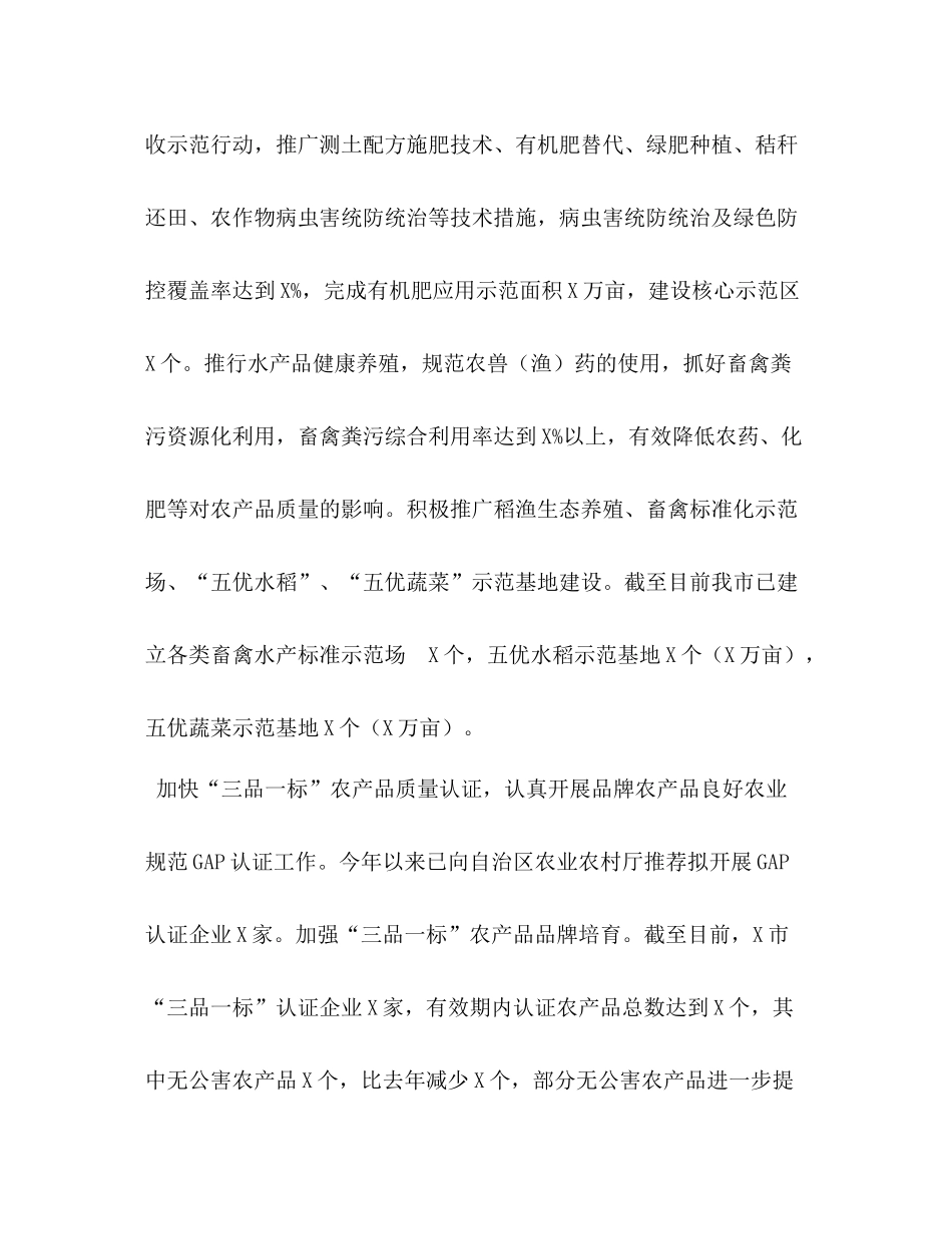 农业农村局农产品质量安全工作总结汇报_第2页