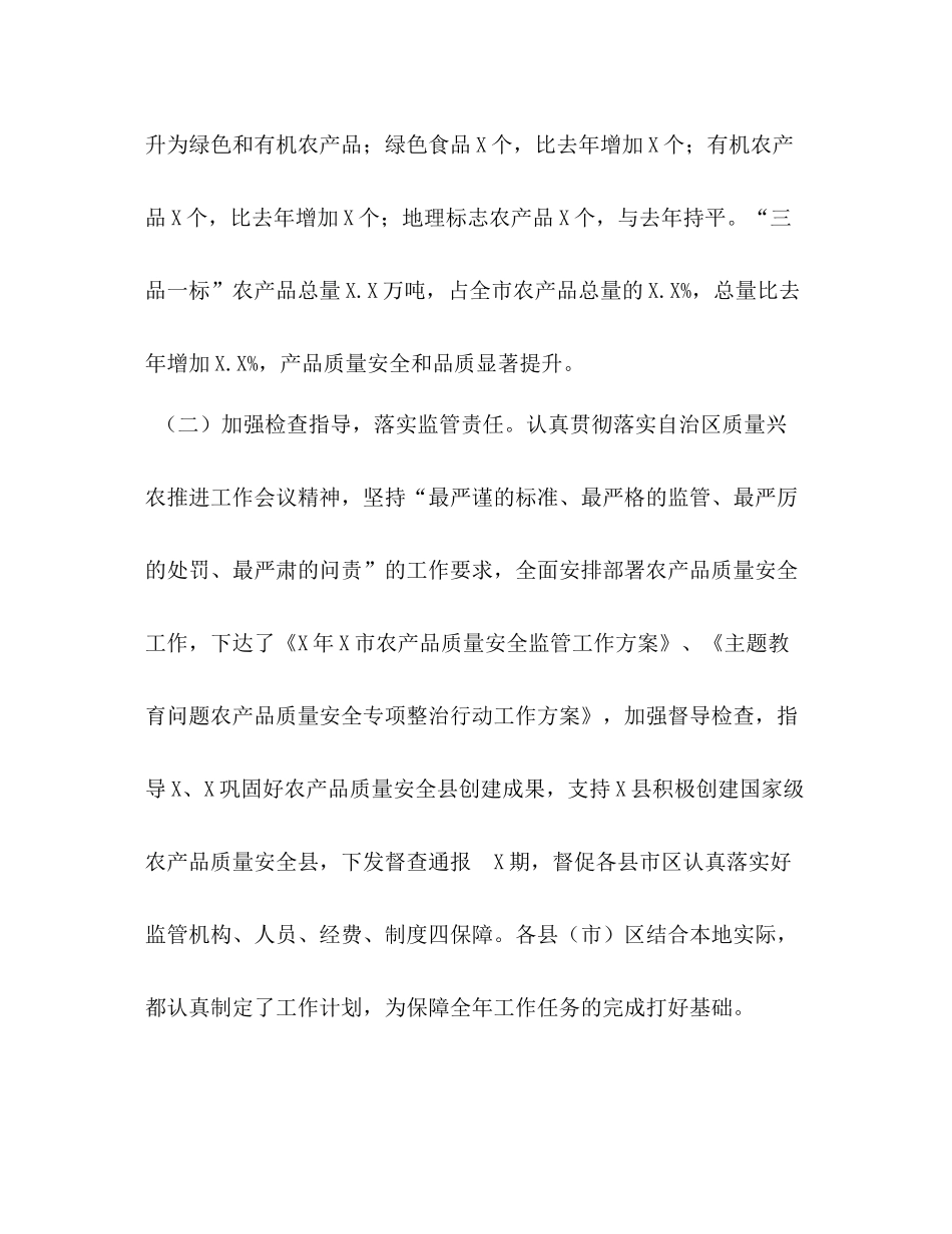农业农村局农产品质量安全工作总结汇报_第3页