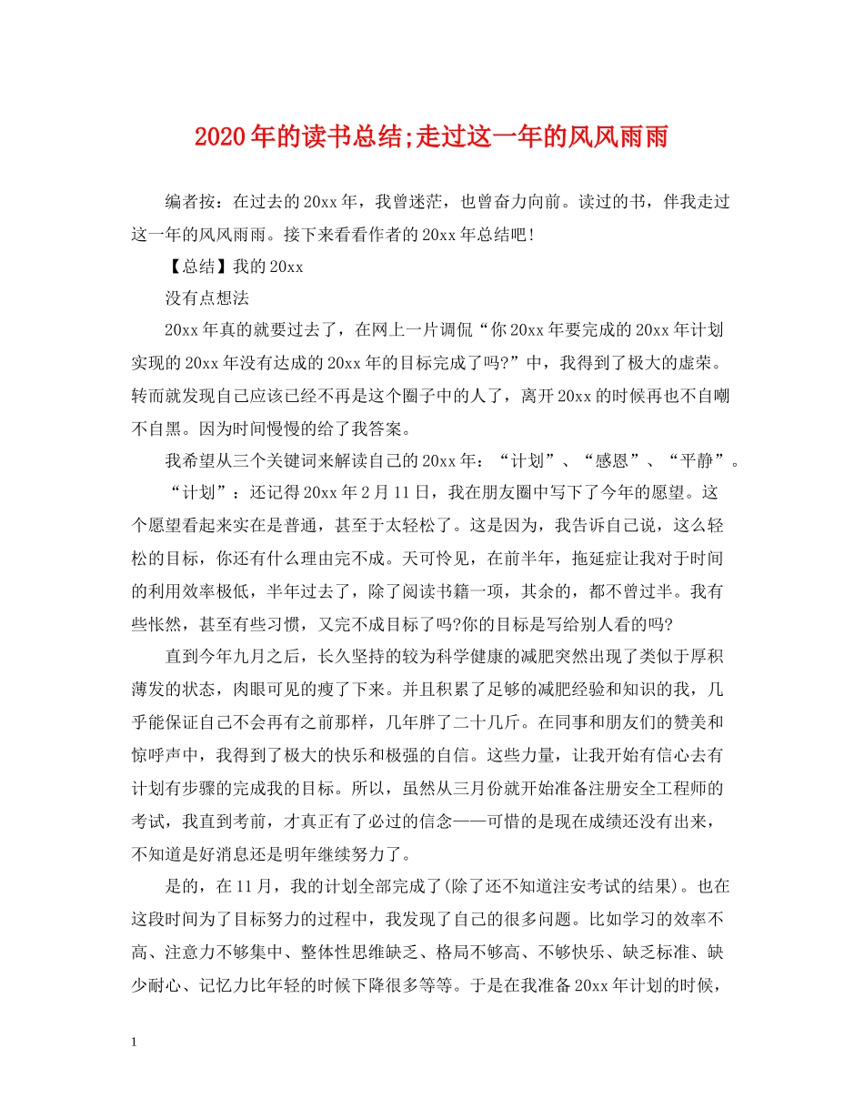 2020年的读书总结走过这一年的风风雨雨_第1页