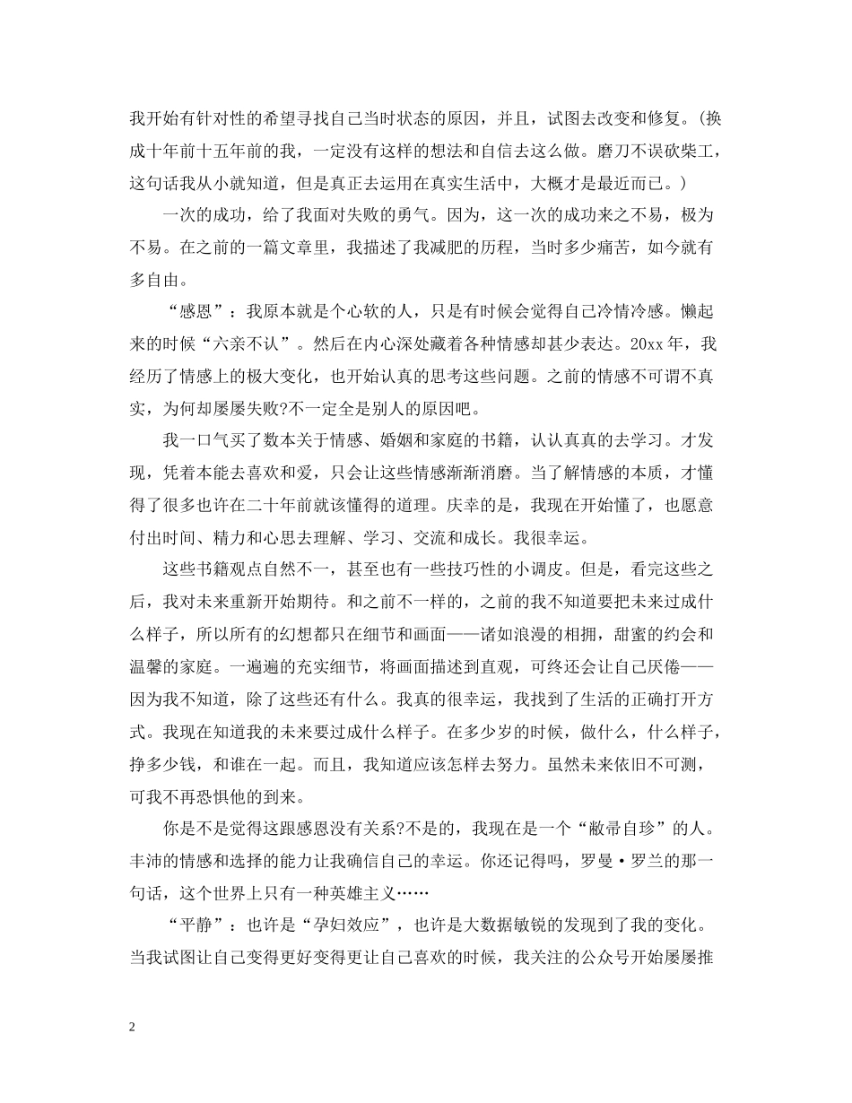 2020年的读书总结走过这一年的风风雨雨_第2页