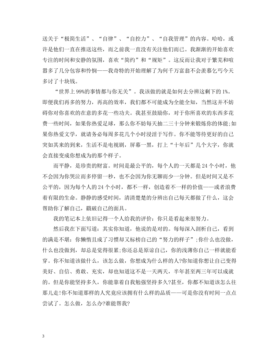 2020年的读书总结走过这一年的风风雨雨_第3页