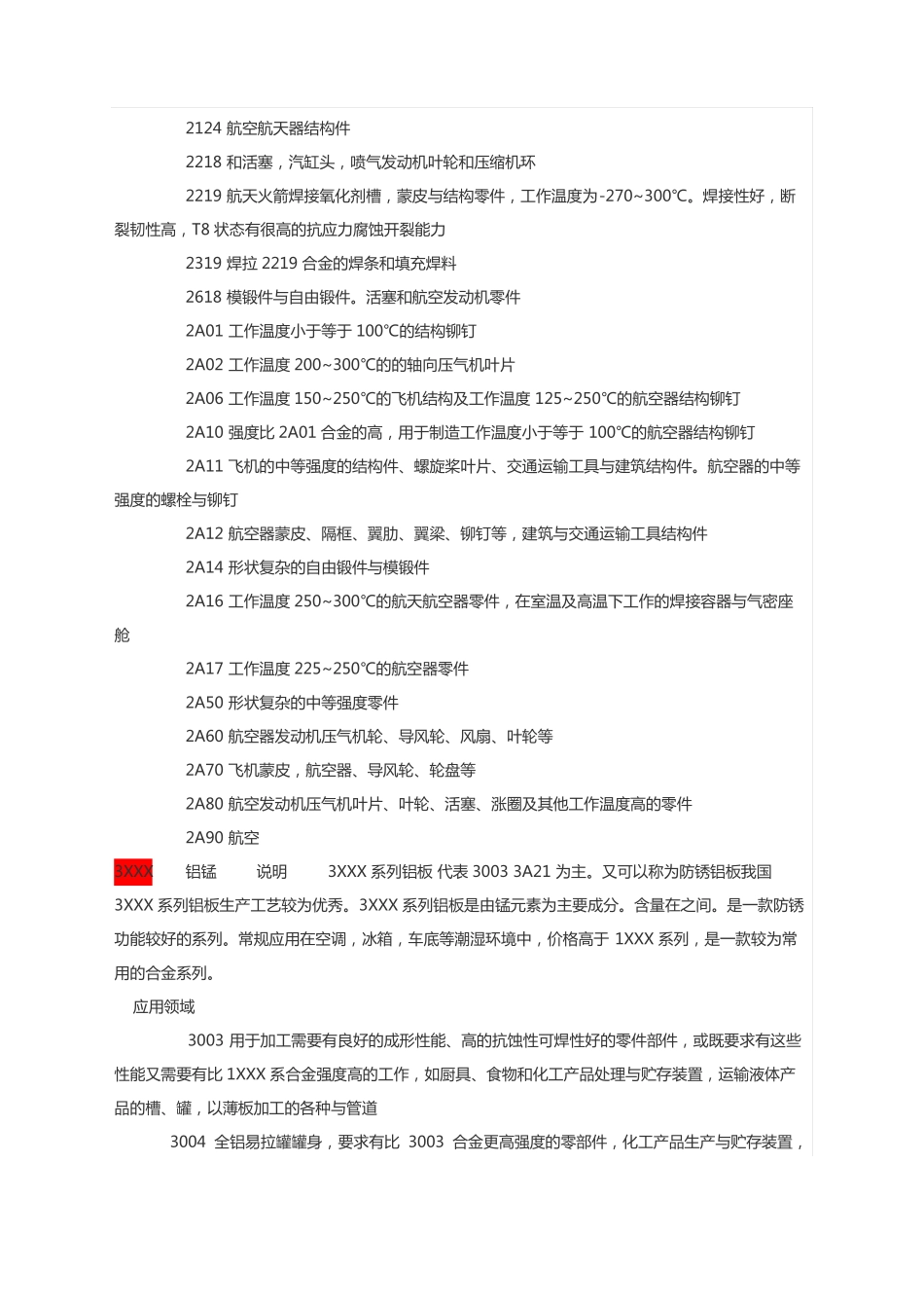 铝合金分类及应用领域_第2页