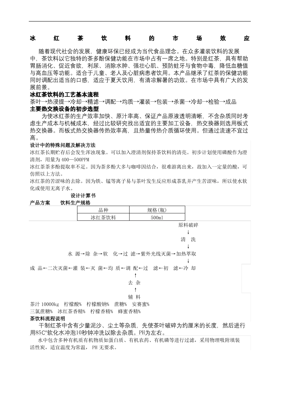 食品工厂课程设计_第2页