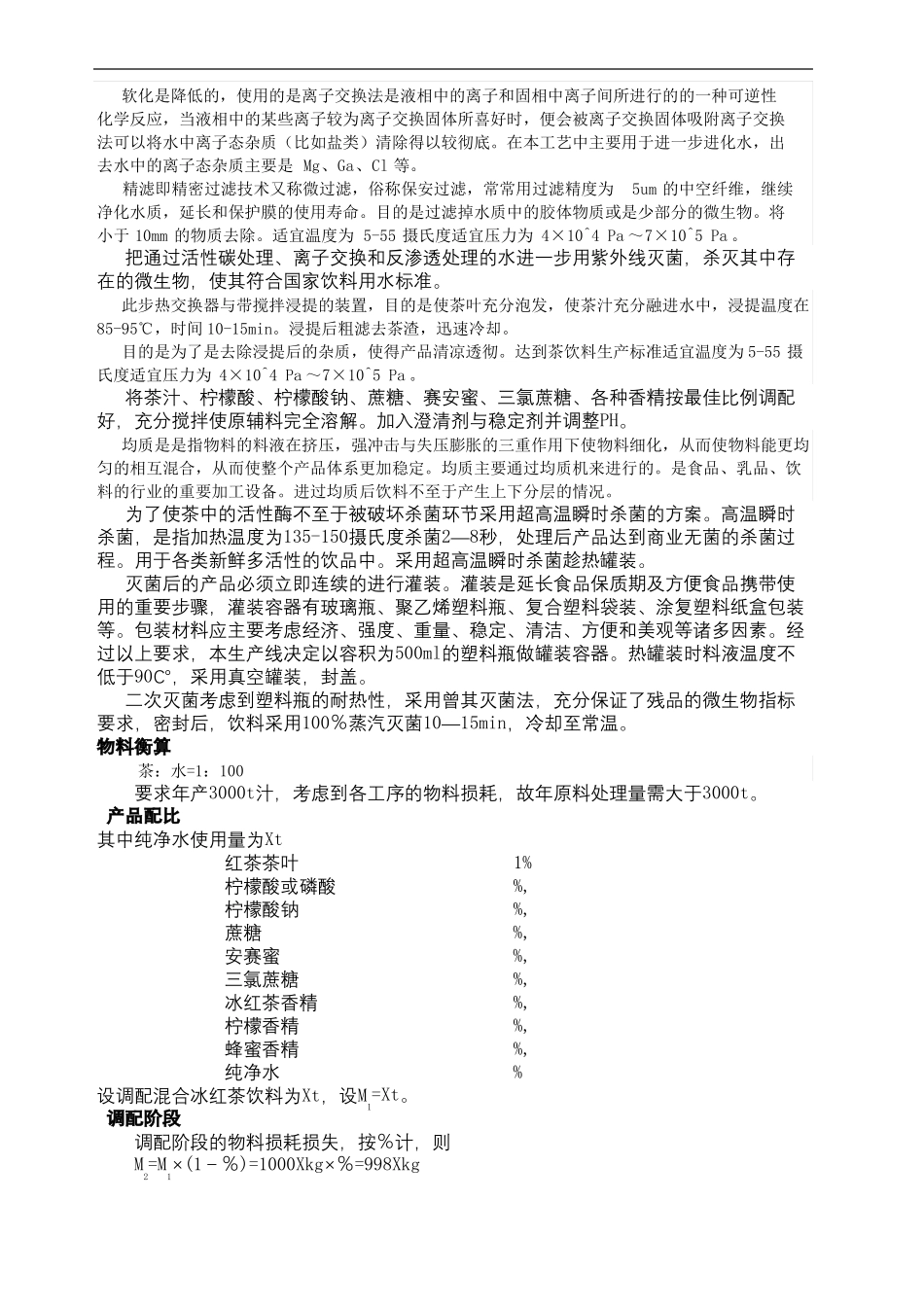 食品工厂课程设计_第3页