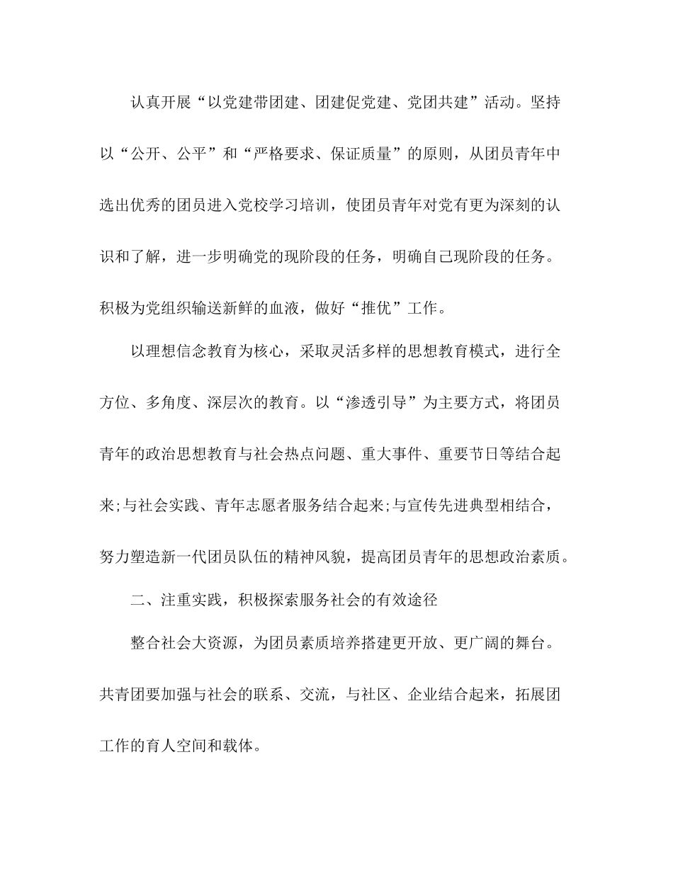 社区共青团工作总结_第2页