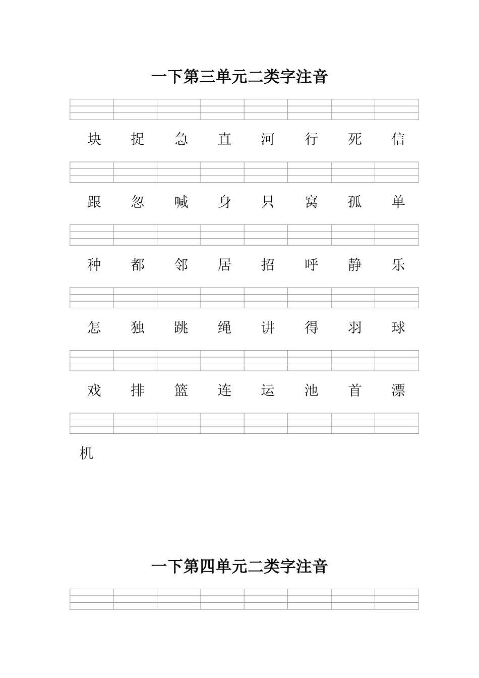 一下二类字注音_第3页