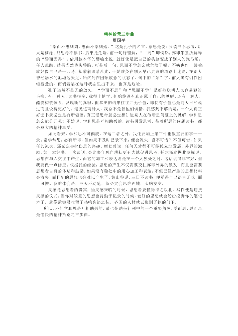 精神拾荒三步曲_第1页