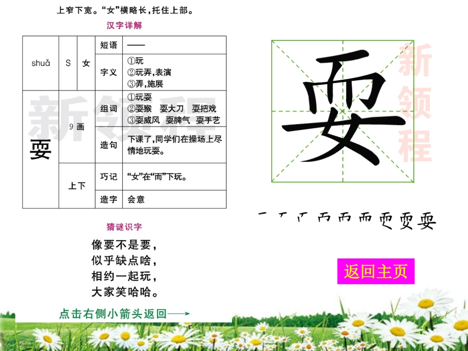 金色的草地生字教学课件_第2页