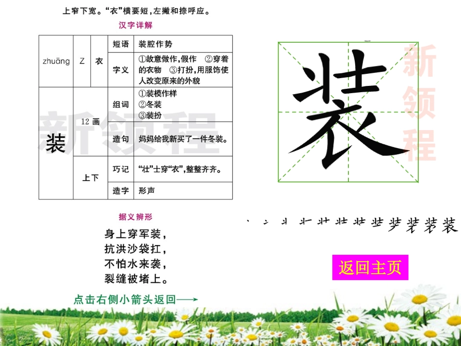 金色的草地生字教学课件_第3页