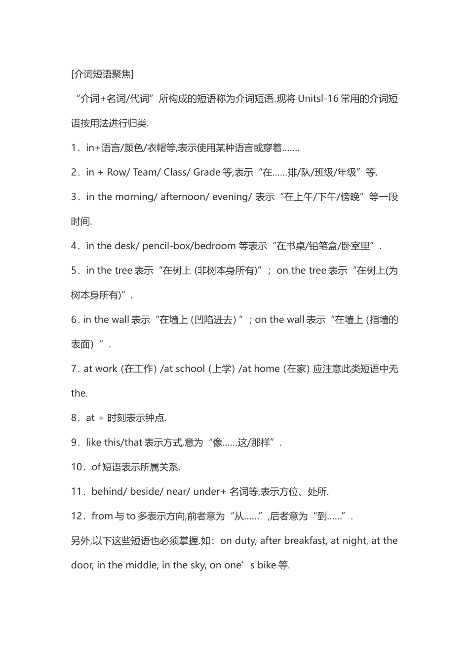 [介词短语聚焦]_第1页