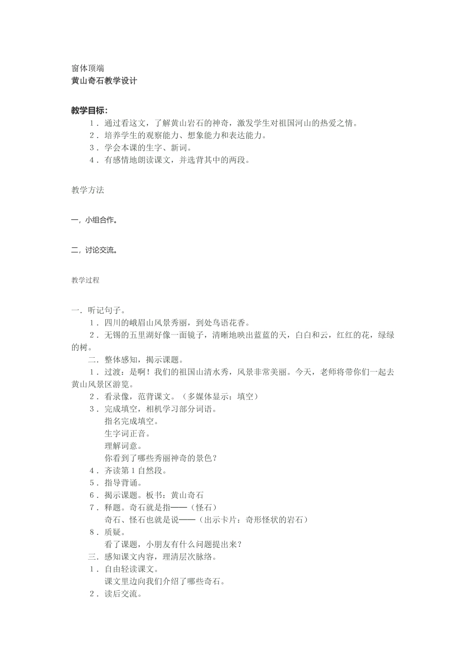 黄山奇石教学设计_第1页
