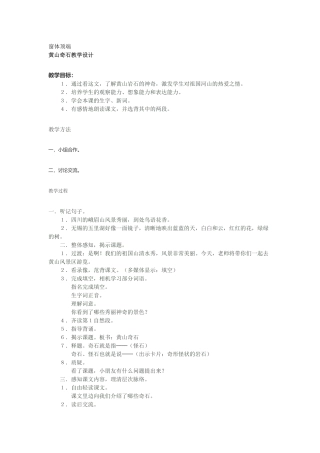 黄山奇石教学设计