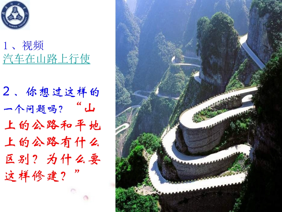 斜面的作用 ()_第2页