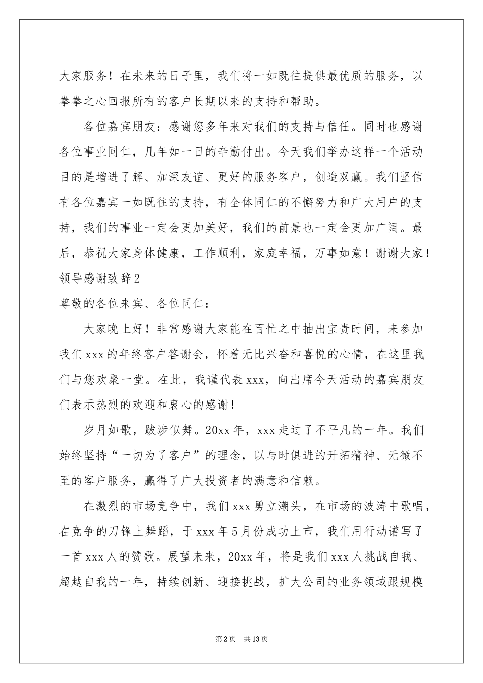 领导感谢致辞_第2页